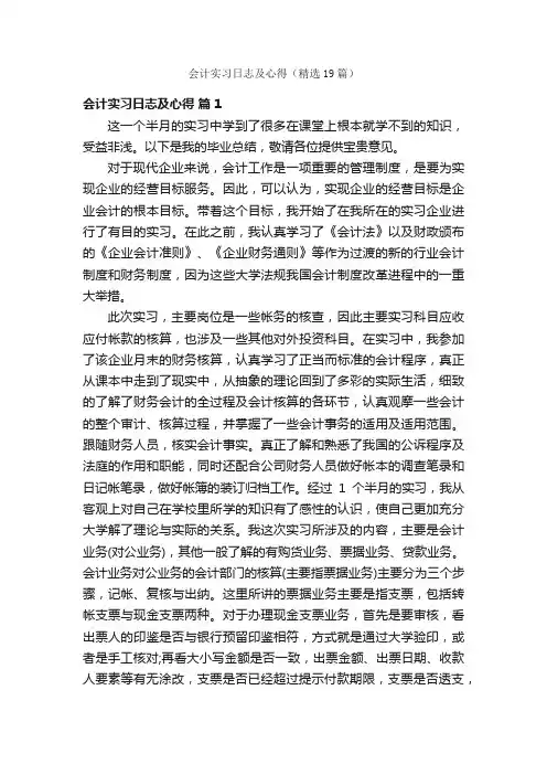 会计实习日志及心得（精选19篇）