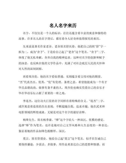 名人名字来历
