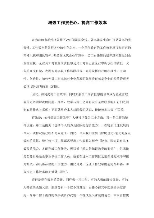 增强工作责任心提高工作效率
