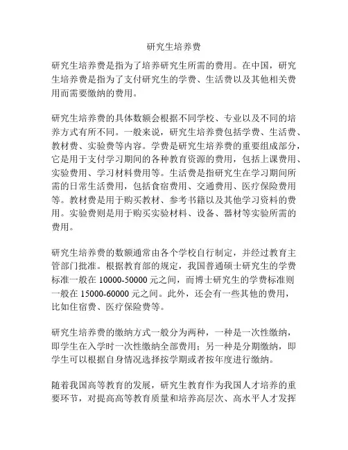 研究生培养费