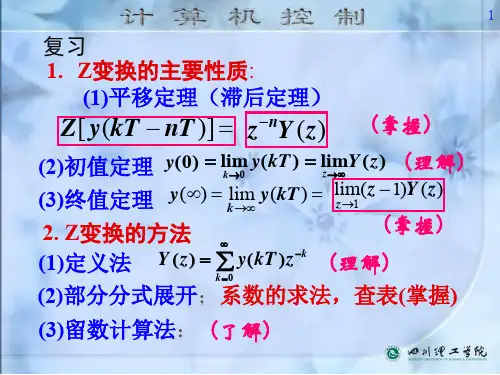 Z变换的主要性质.