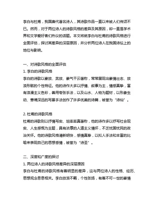 李白与杜甫诗歌风格的差异及其原因