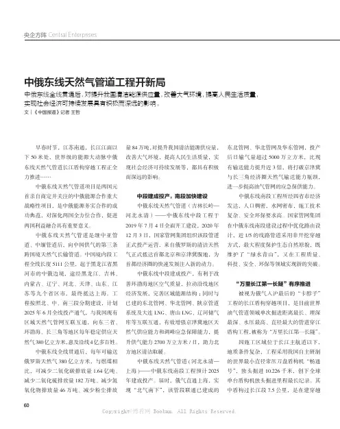 中俄东线天然气管道工程开新局
