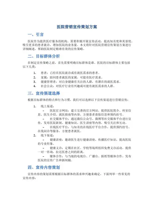医院营销宣传策划方案