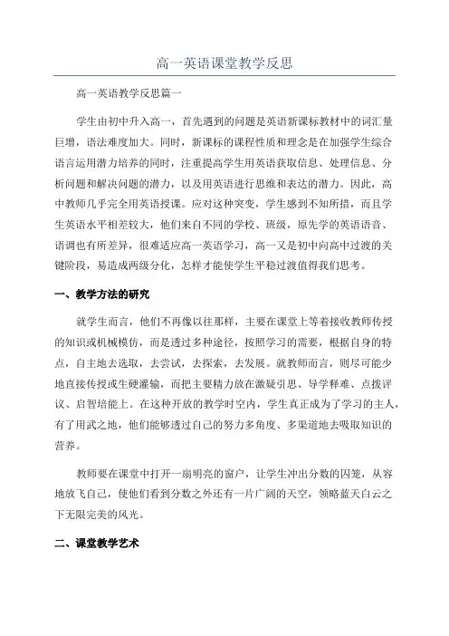高一英语课堂教学反思