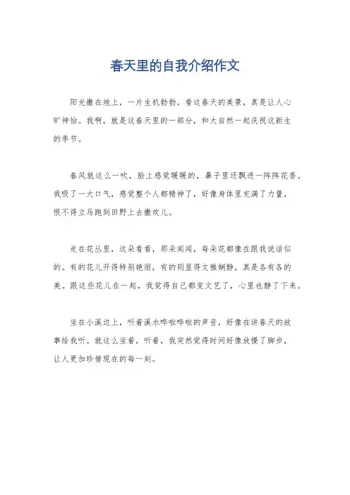 春天里的自我介绍作文