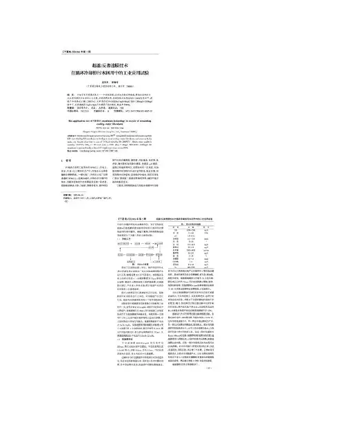 超滤_反渗透膜技术在循环冷却排污水回用中的工业应用试验_图文.