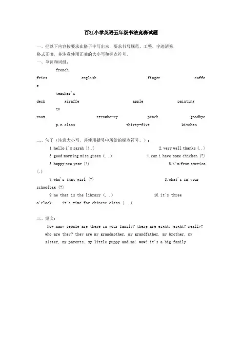 小学英语五年级书法竞赛试题AqHMUw