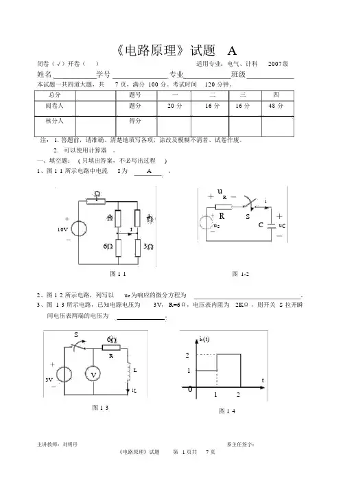08年电路试题