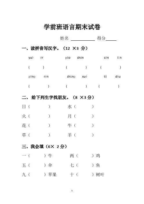 (最新)幼儿园学前班拼音期末试卷汇总共3篇