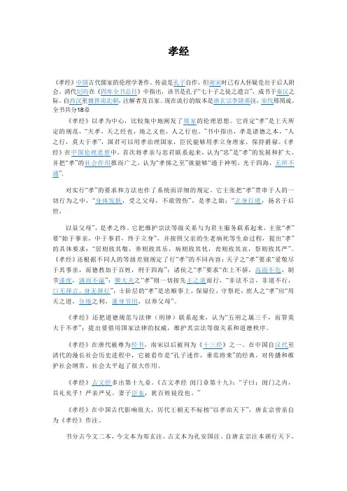 孝经全文及译文