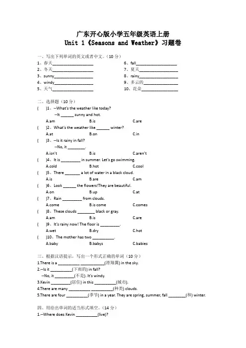广东开心版英语五年级上册第一课练习题(附答案)