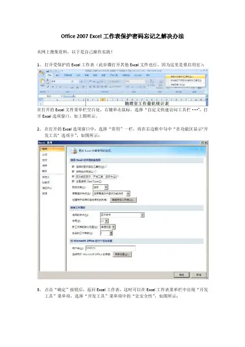 Office 2007 Excel工作表保护密码忘记之解决办法