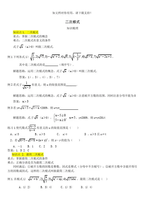 二次根式中考真题及详解