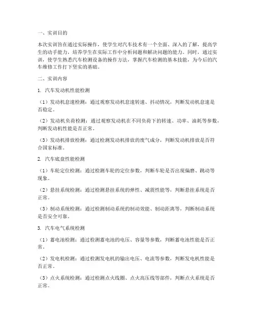汽车技术技能测试实训报告