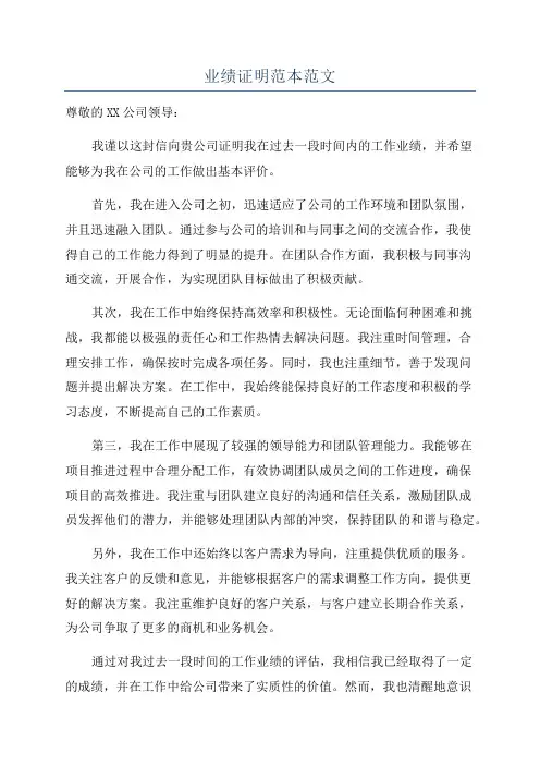 业绩证明范本范文