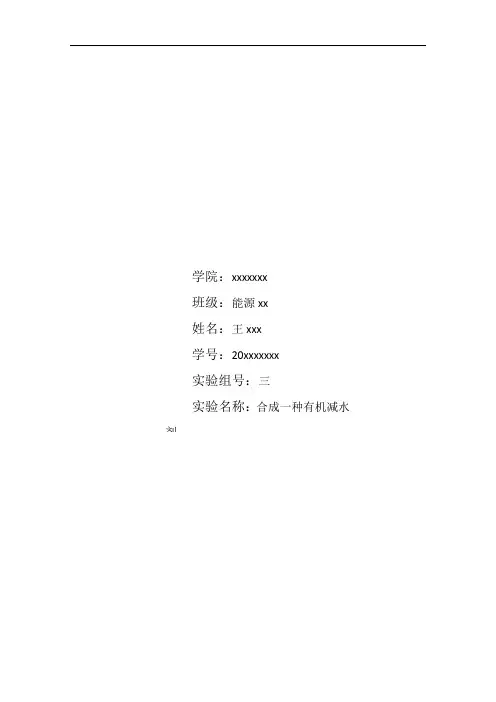 氨基磺酸有机减水剂的合成1