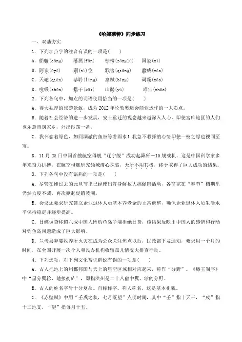 人教版高中语文必修四 3《哈姆莱特》同步练习2