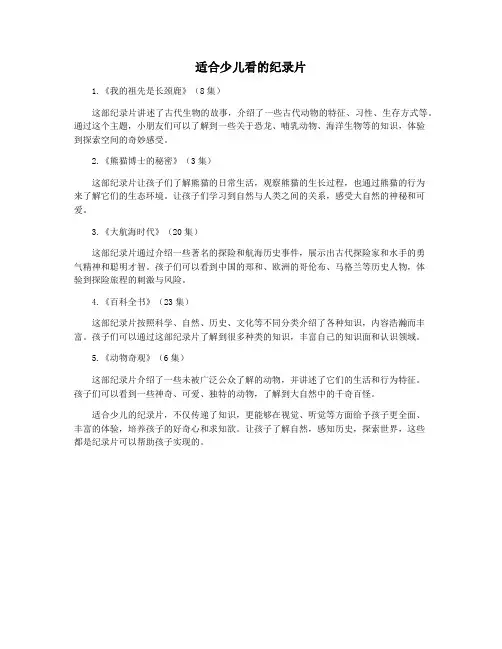 适合少儿看的纪录片