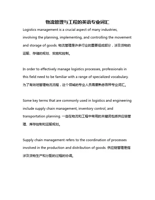 物流管理与工程的英语专业词汇