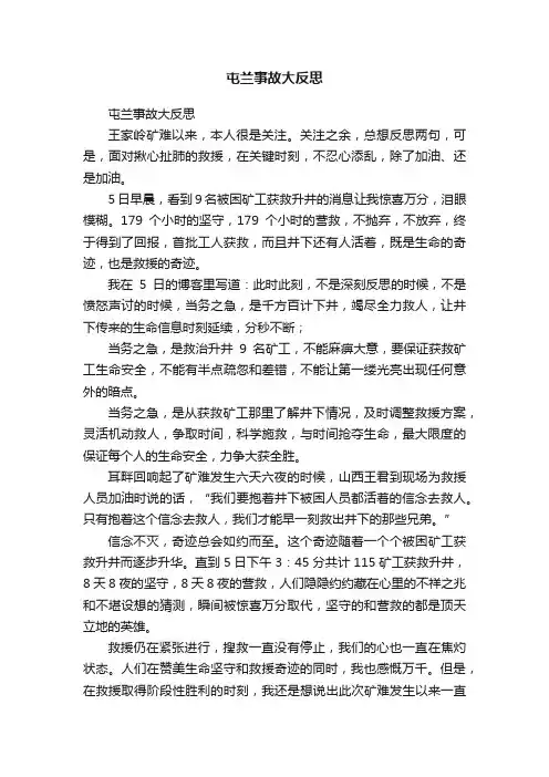 屯兰事故大反思