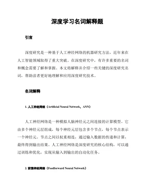 深度学习名词解释题