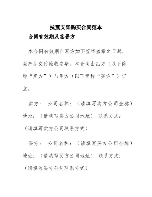 抗震支架购买合同范本