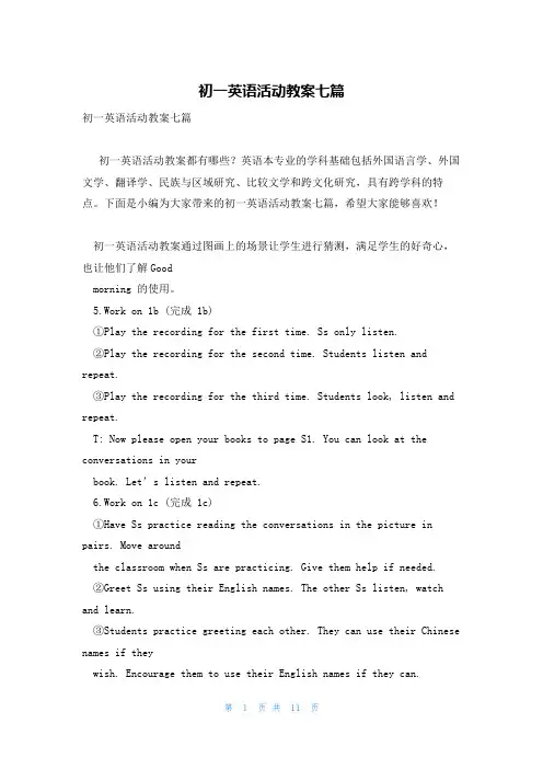 初一英语活动教案七篇