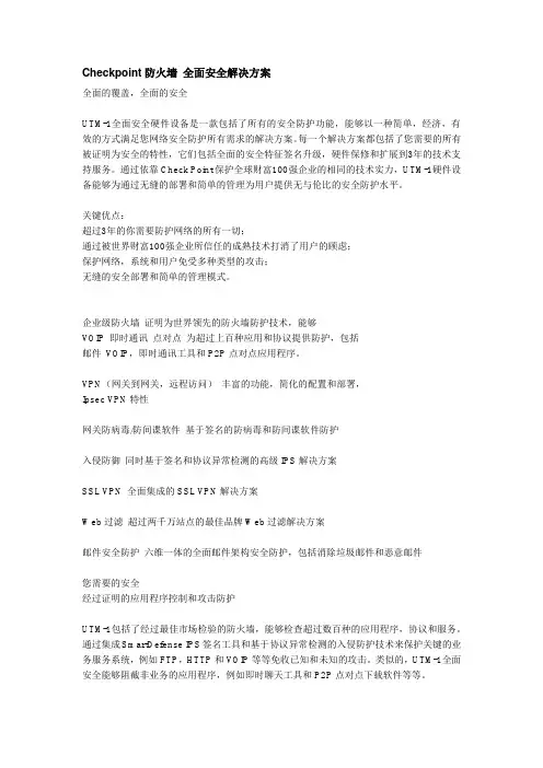 防火墙 全面安全解决方案