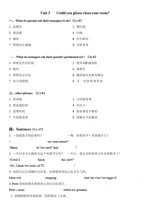 新课标人教版八年级英语下Unit3学生单元学案(含答案)