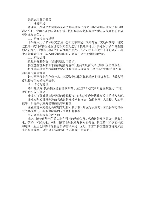 课题成果鉴定报告