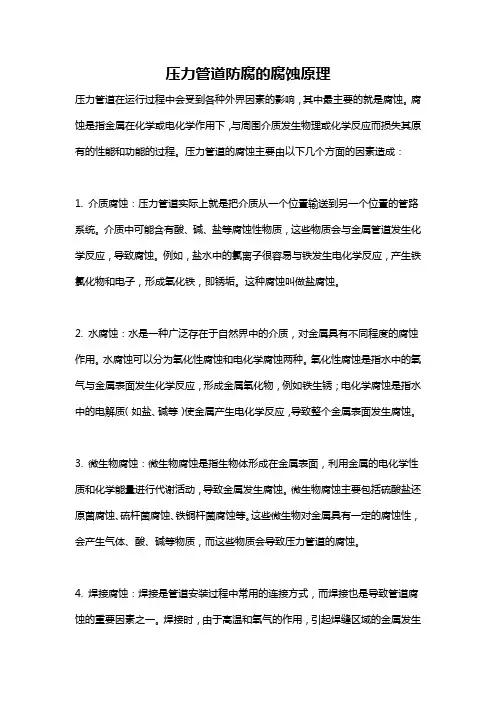 压力管道防腐的腐蚀原理