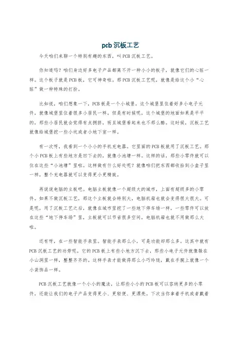 pcb沉板工艺