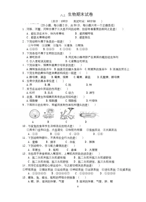 人教版生物八上期末试题(附答案)