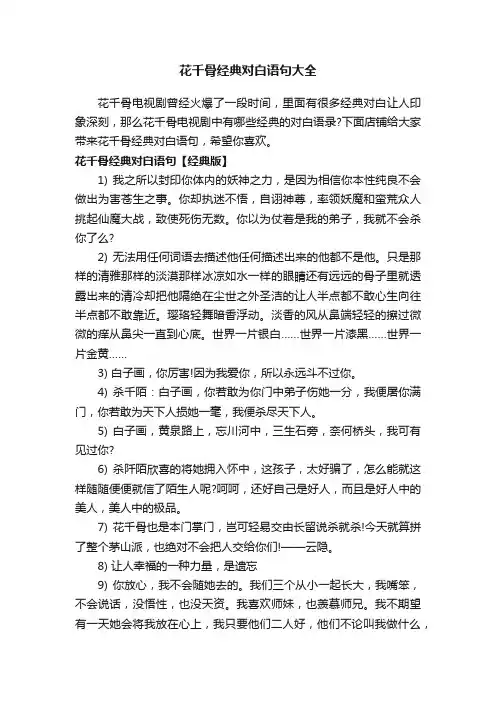 花千骨经典对白语句大全