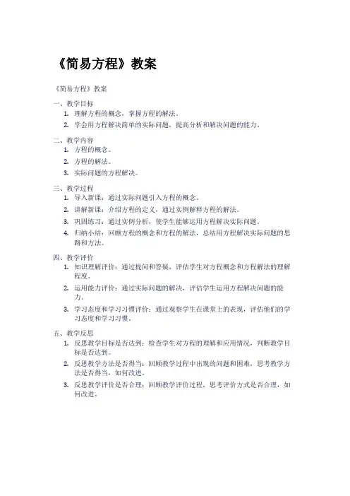 《简易方程》教案
