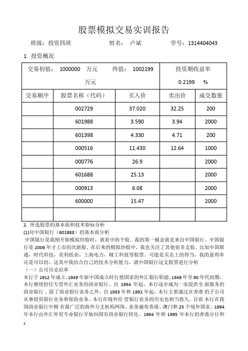 股票模拟交易实训总结