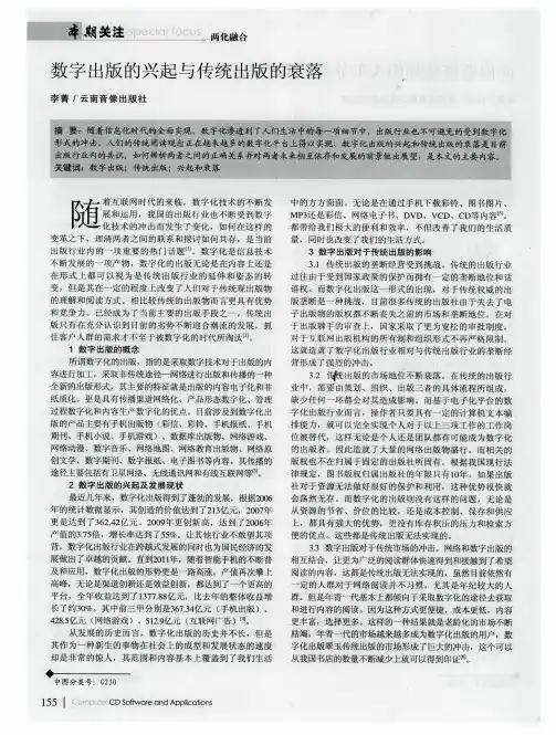 数字出版的兴起与传统出版的衰落