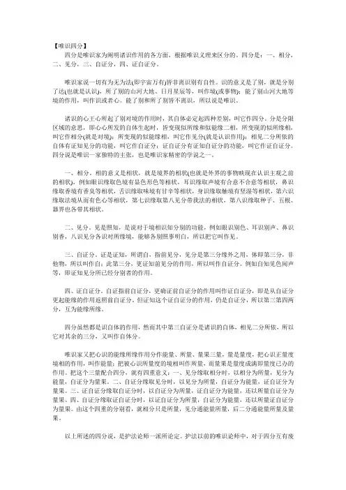 唯识四分