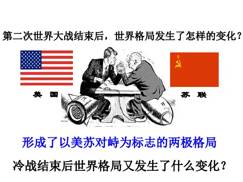 7.3.1  世界多极化与欧洲一体化(课件)