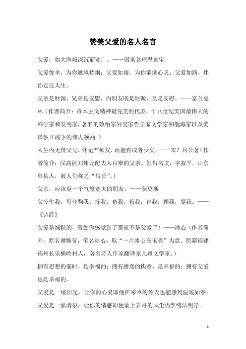 赞美父爱的名人名言