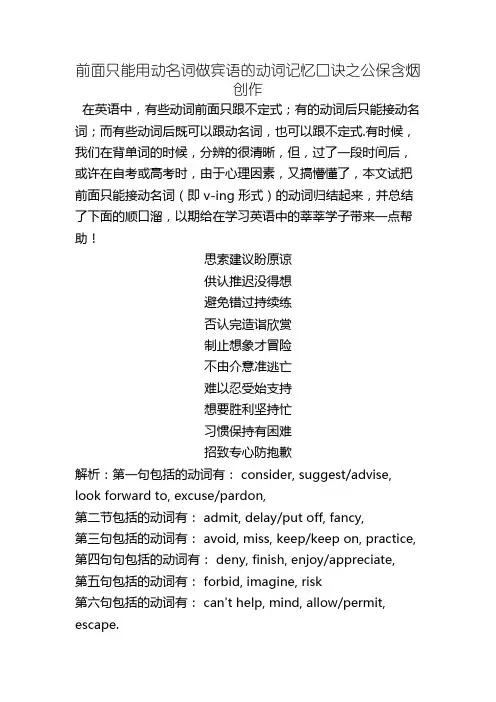 后面只能用动名词做宾语的动词记忆口诀