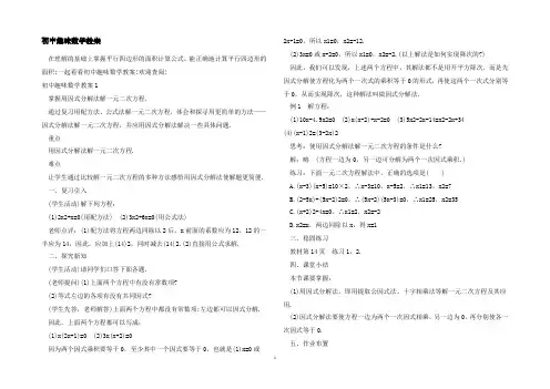 初中趣味数学教案