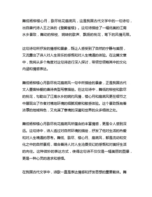 舞低杨柳楼心月歌尽桃花扇底风是谁的诗句