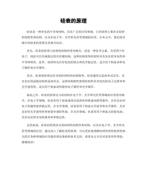 硅表的原理