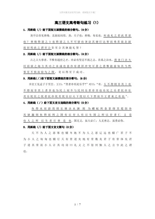 高三语文高考断句练习及答案