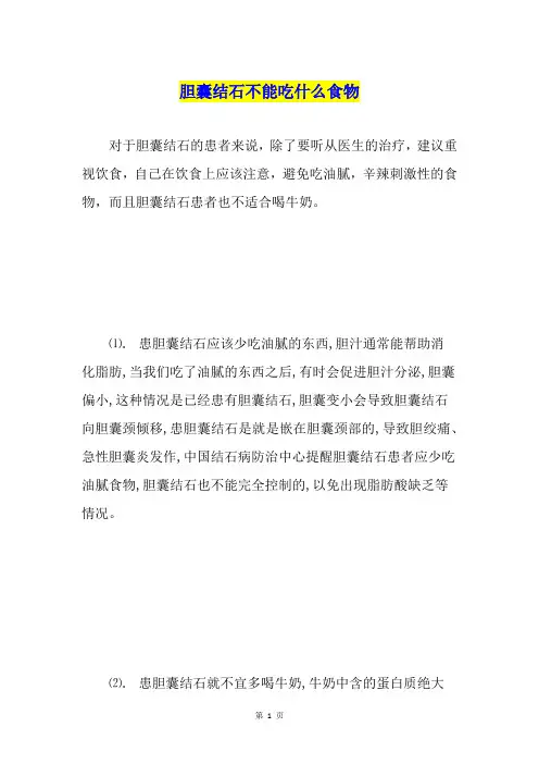 胆囊结石不能吃什么食物