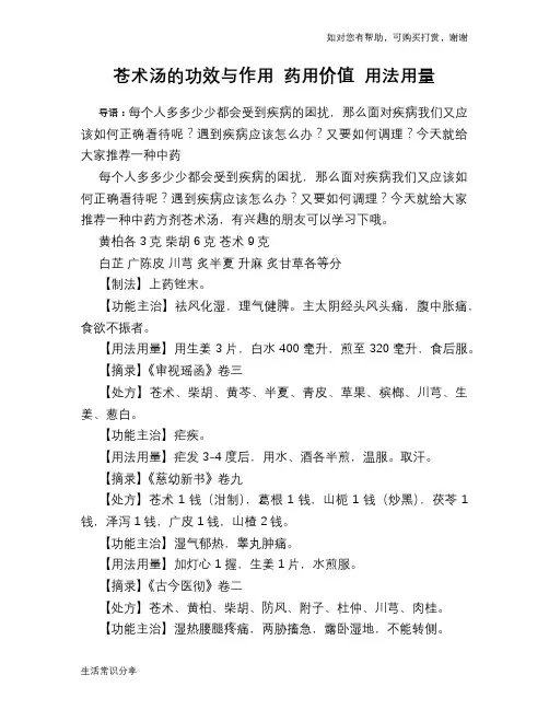 苍术汤的功效与作用 药用价值 用法用量