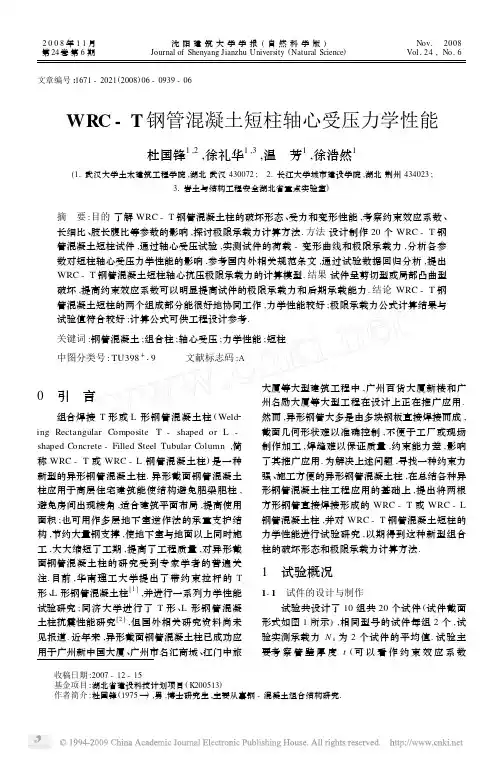 WRC_T钢管混凝土短柱轴心受压力学性能