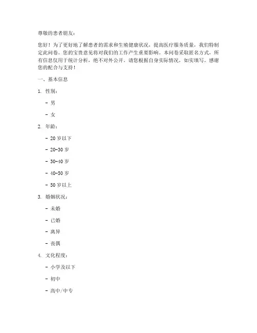 生殖科调查问卷模板